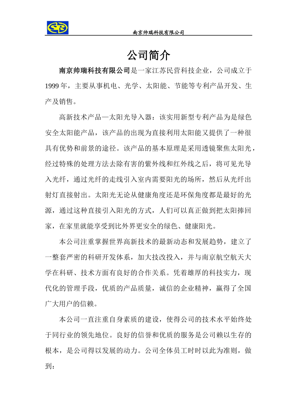 南京帅瑞科技有限公司 - 投资中国_第3页