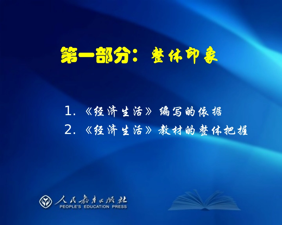 《经济生活》教材内容解析及教学方法建议_第3页