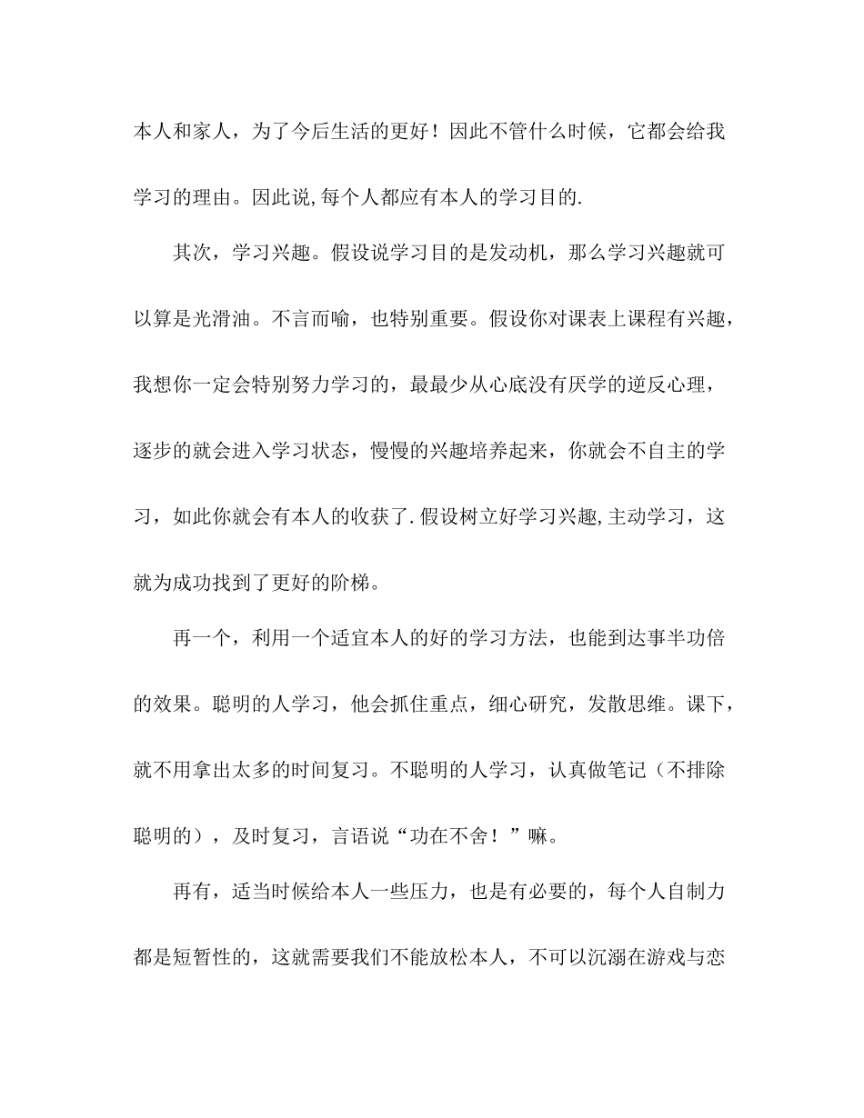 2021年春季大学生期末参考总结（通用）_第2页