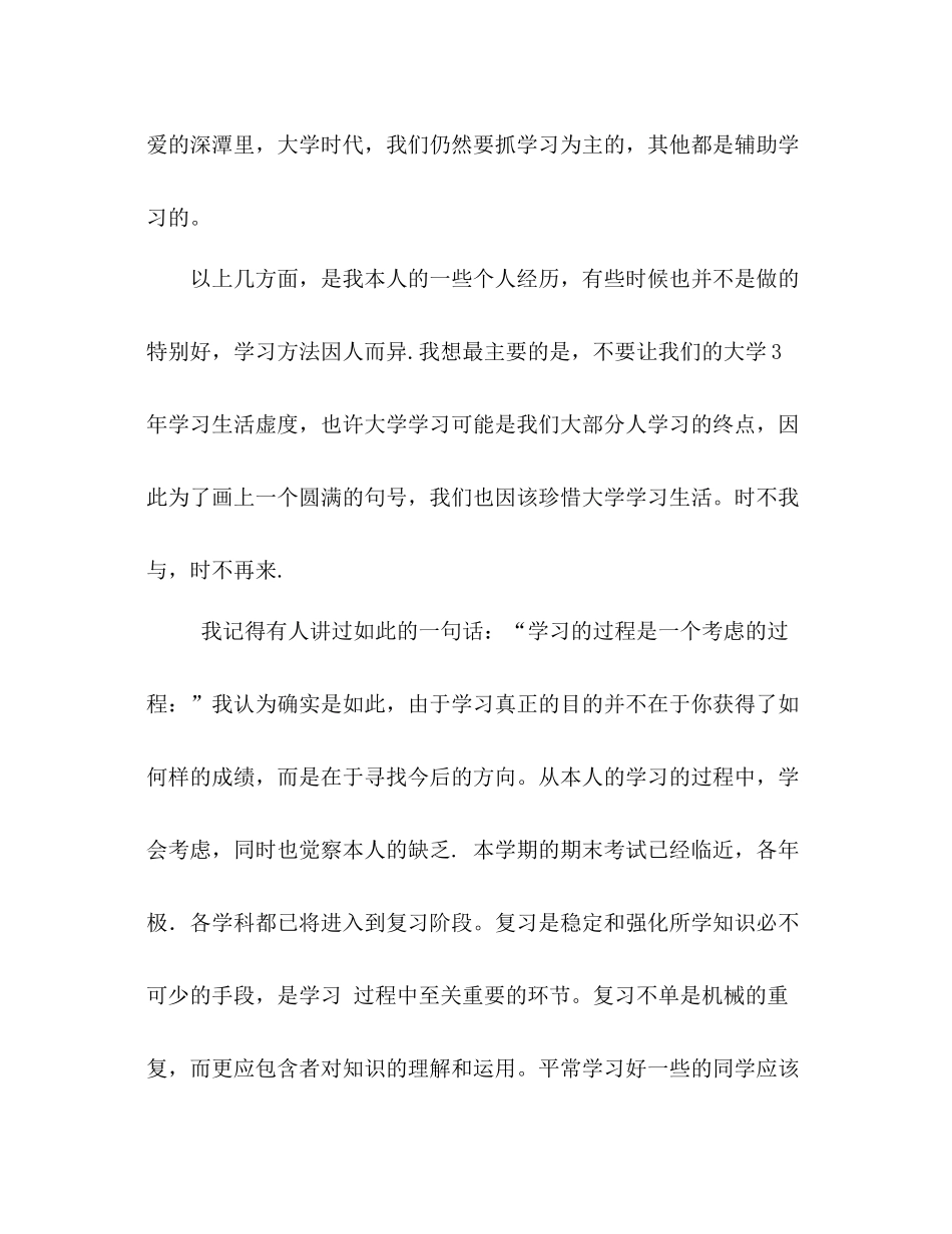 2021年春季大学生期末参考总结（通用）_第3页