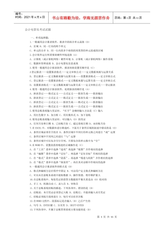 会计电算化考试试题4