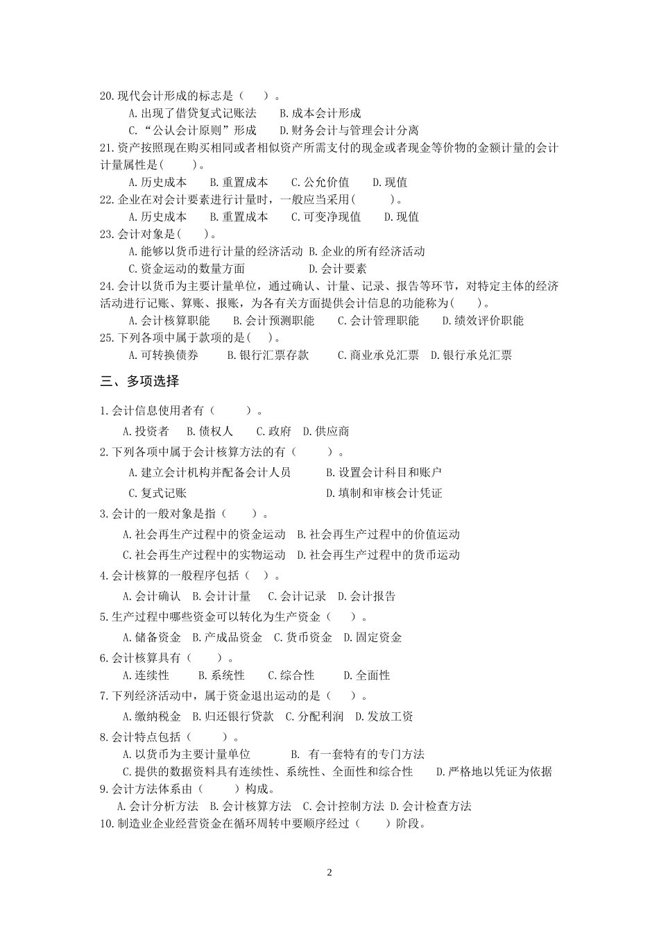 会计学综合练习_第3页
