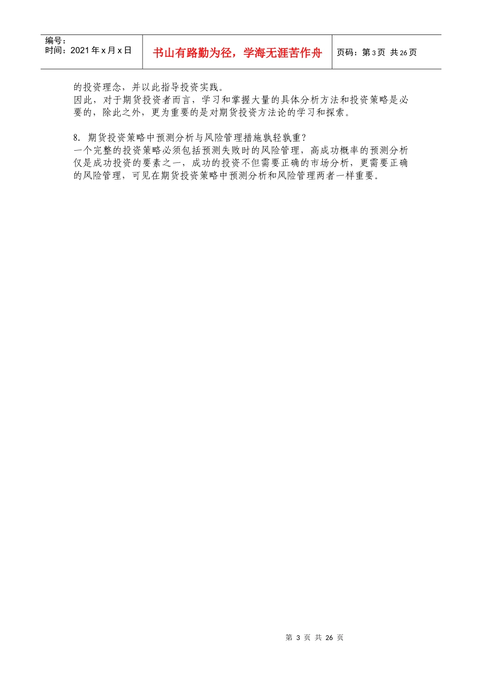 Cpbtvm期货投资分析师考试习题一至六_第3页