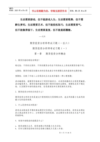 Cpbtvm期货投资分析师考试习题一至六