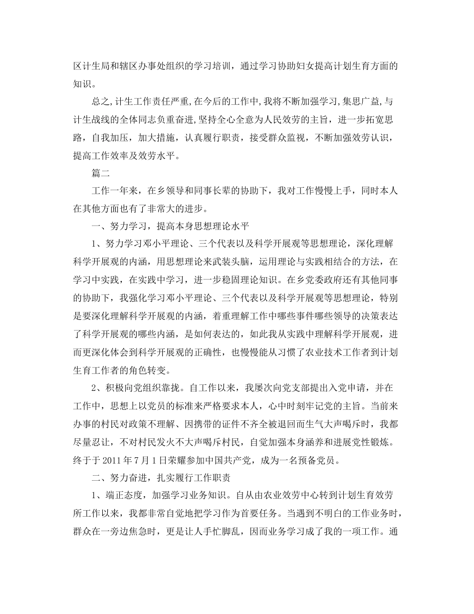 计生工作个人参考总结（通用）_第2页
