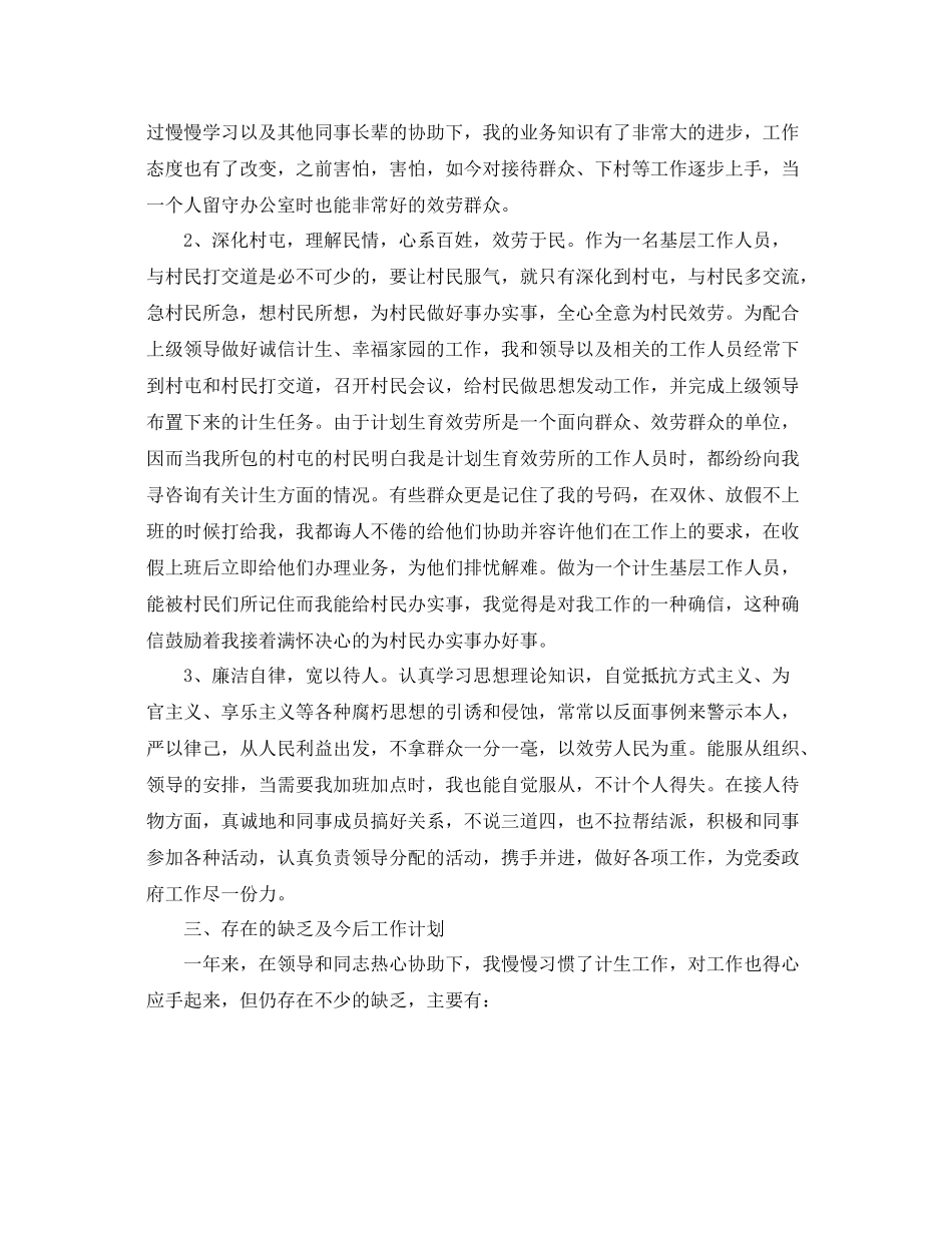 计生工作个人参考总结（通用）_第3页