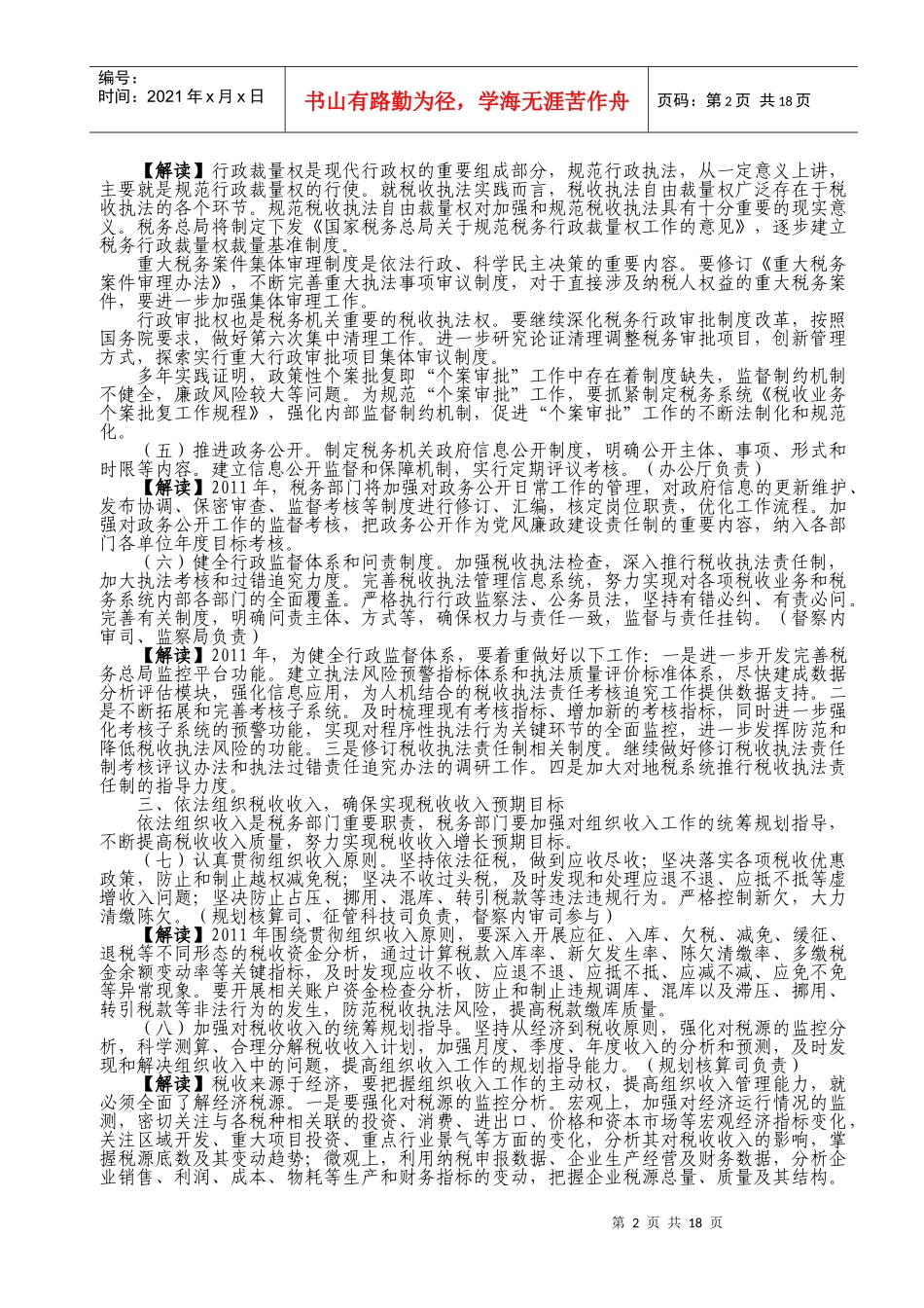 XXXX年全国税收工作要点解读_第2页