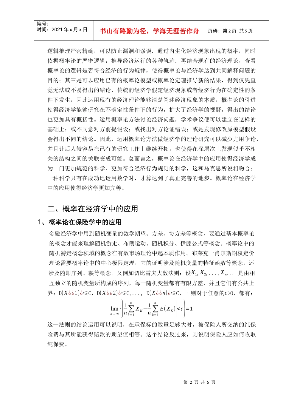 浅析概率论在经济学中的应用_第2页