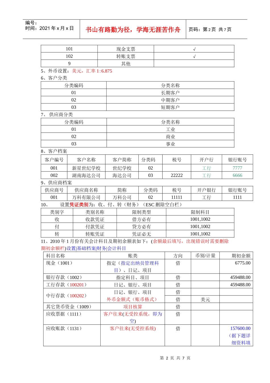 会计电算化比赛试题十_第2页