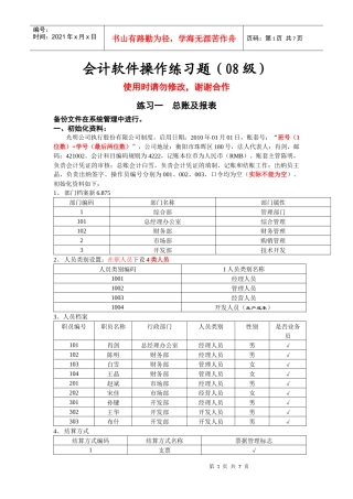 会计电算化比赛试题十