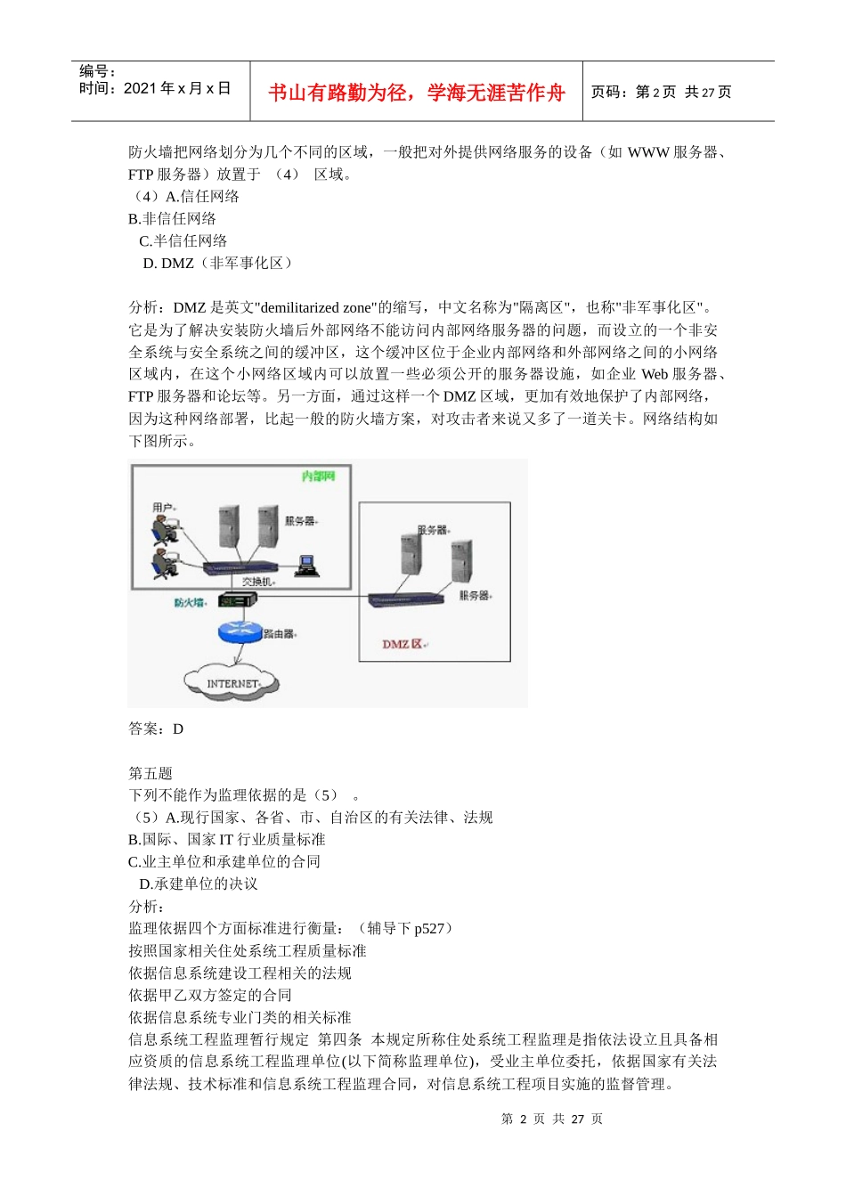 安全审计是保障计算机系统安全的重要手段之一_第2页