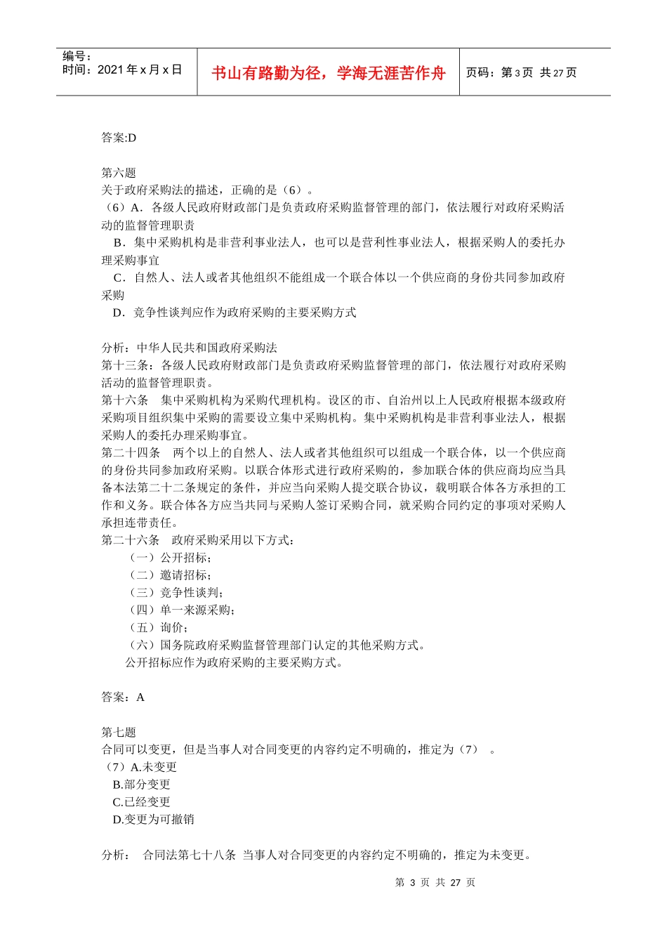 安全审计是保障计算机系统安全的重要手段之一_第3页