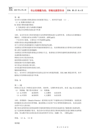 安全审计是保障计算机系统安全的重要手段之一