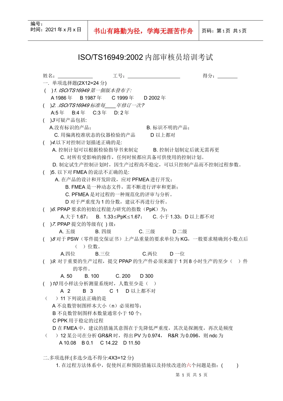 TS内审试题_第1页