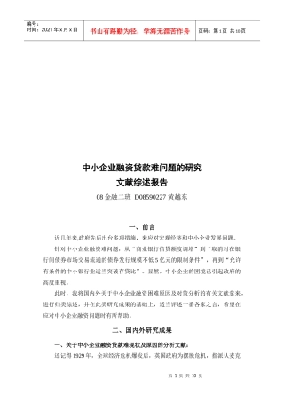 中小企业融资贷款难问题的探讨