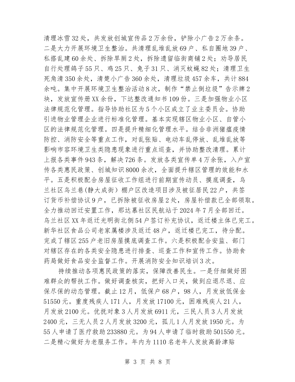 街道办事处2024年工作总结及2024年工作计划_第3页