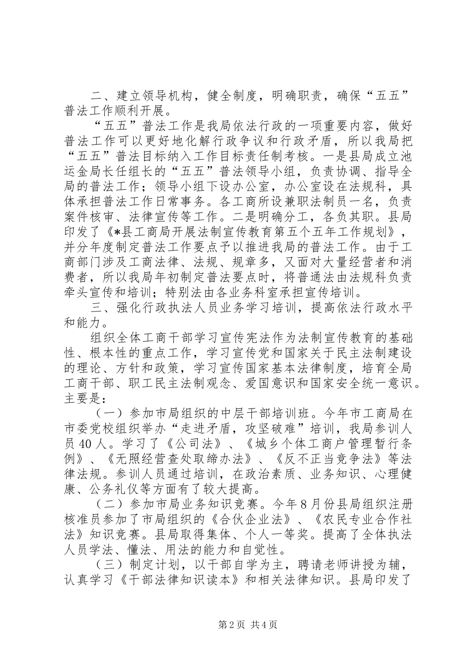 工商局五五普法工作开展汇报_第2页
