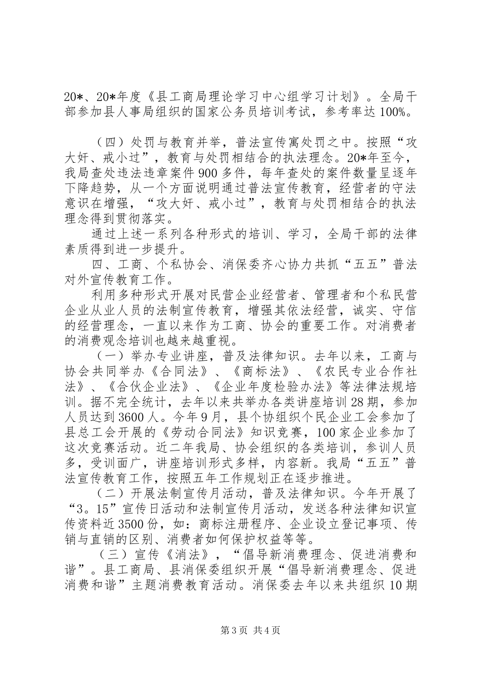 工商局五五普法工作开展汇报_第3页