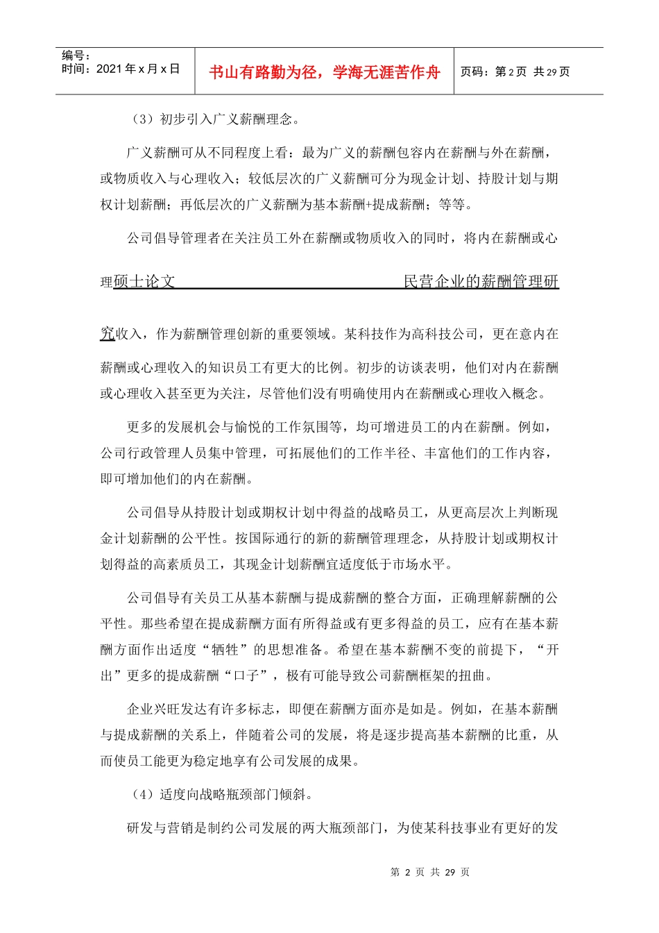 某科技公司现金计划薪酬方案_第2页