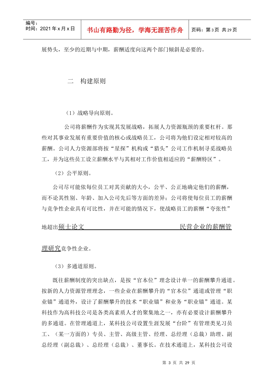 某科技公司现金计划薪酬方案_第3页