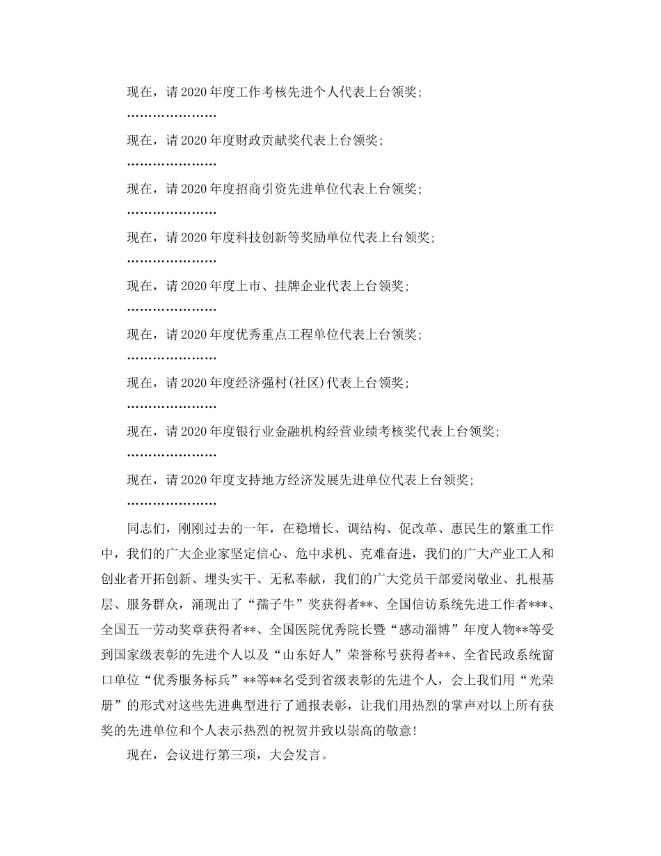 2021年公司总结暨表彰大会主持词_第2页