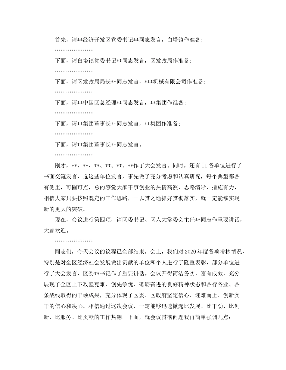 2021年公司总结暨表彰大会主持词_第3页