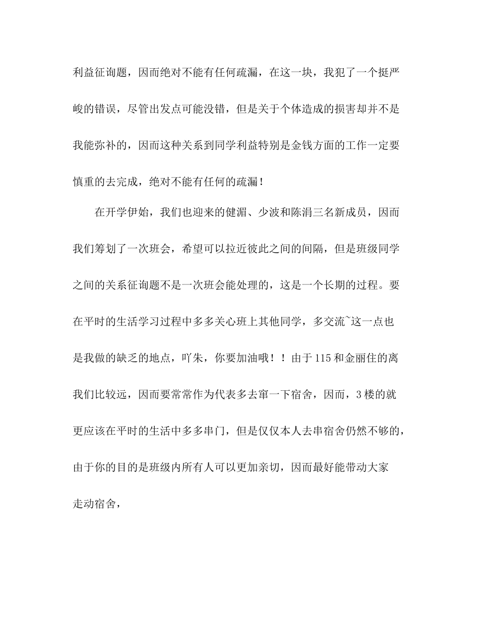 班长学年工作参考总结（通用）_第2页