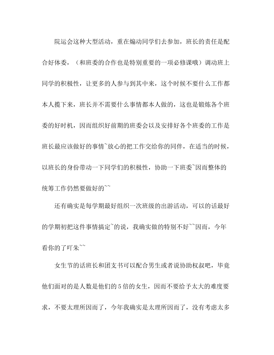 班长学年工作参考总结（通用）_第3页