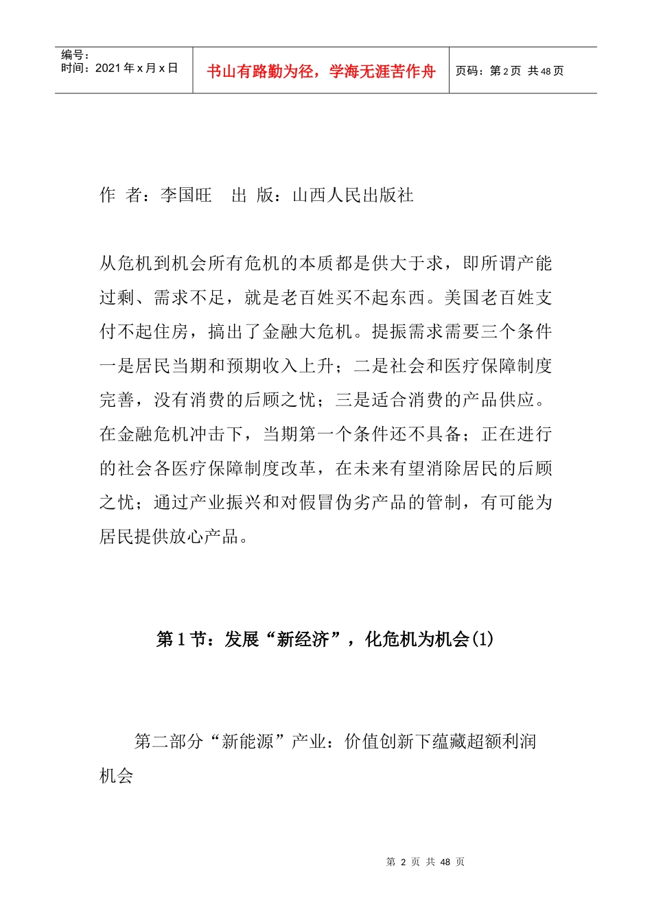 目前经济形态下什么样的公司最会赚钱_第2页