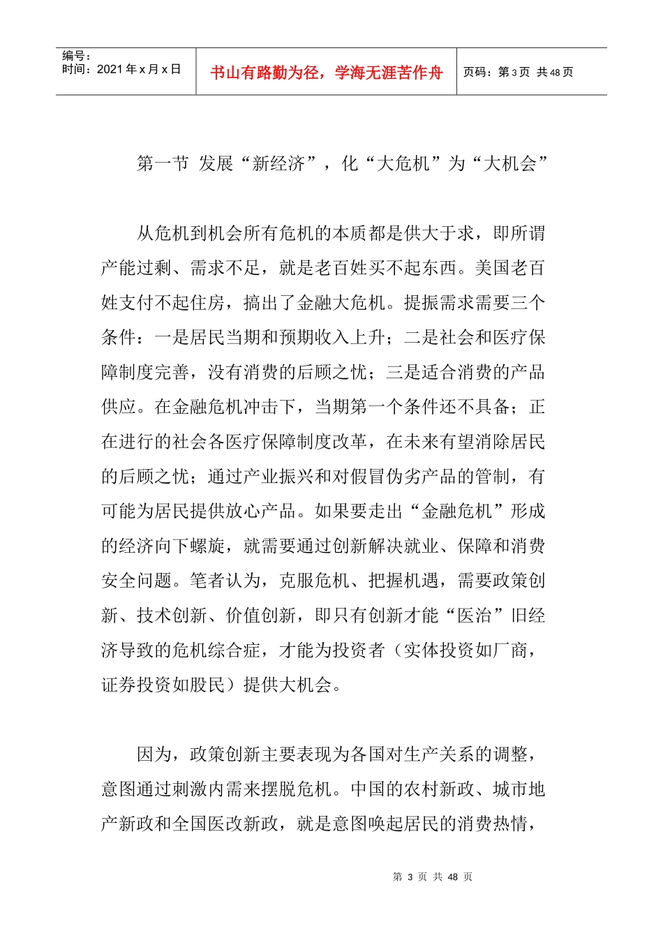 目前经济形态下什么样的公司最会赚钱_第3页