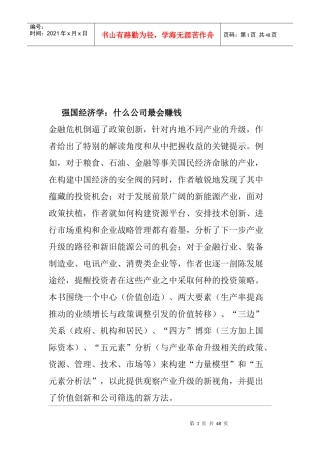 目前经济形态下什么样的公司最会赚钱