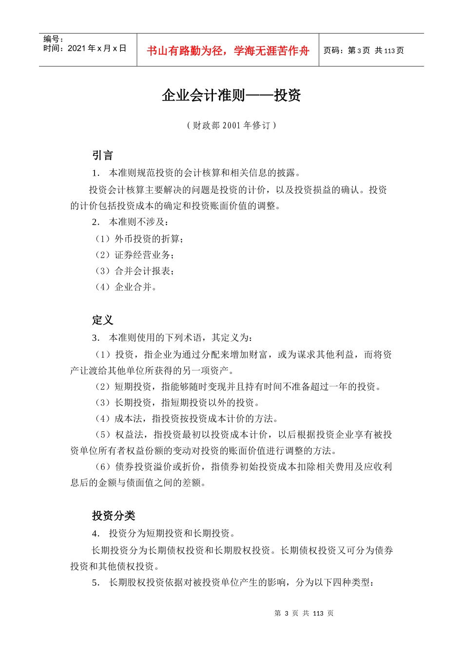 企业财务会计准则_第3页