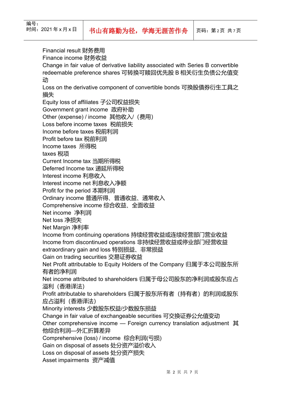 国际企业会计中英文对照_第2页