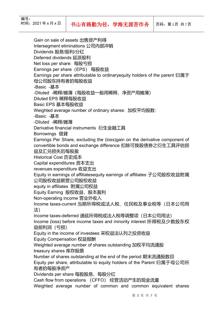 国际企业会计中英文对照_第3页