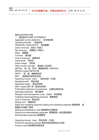 国际企业会计中英文对照