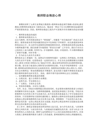 学习教师职业倦怠心得
