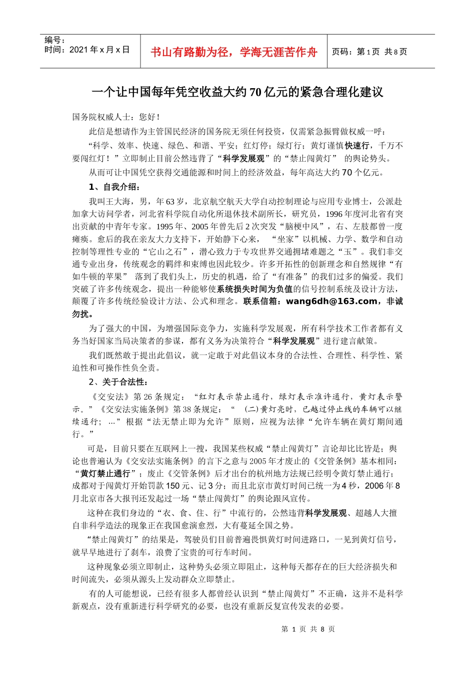 一个让中国每年凭空收益大约70亿元的紧急合理化建议_第1页