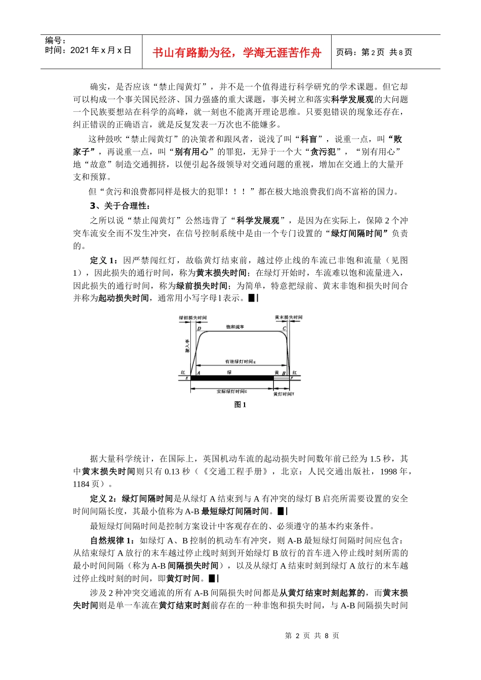 一个让中国每年凭空收益大约70亿元的紧急合理化建议_第2页