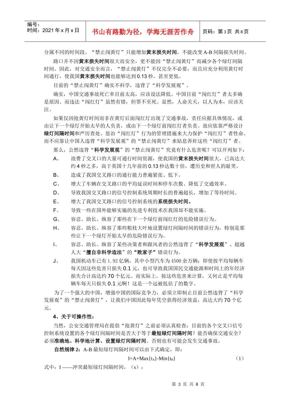 一个让中国每年凭空收益大约70亿元的紧急合理化建议_第3页