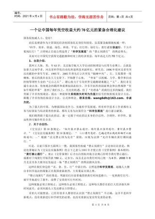 一个让中国每年凭空收益大约70亿元的紧急合理化建议