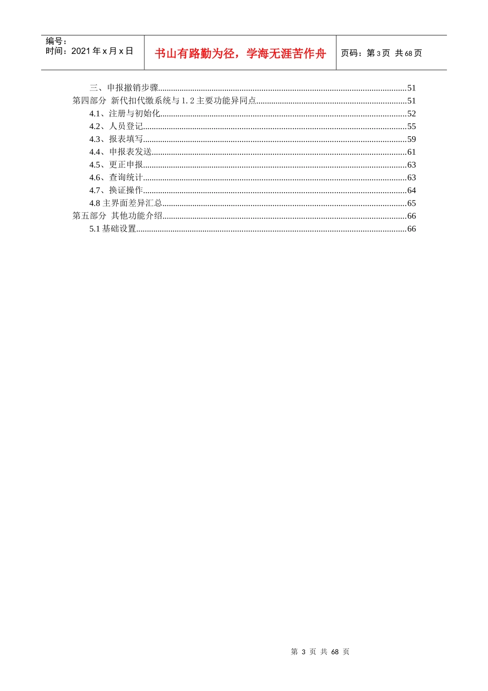 金税三期个人所得税代扣代缴系统V2.0版升级及操作指南_第3页