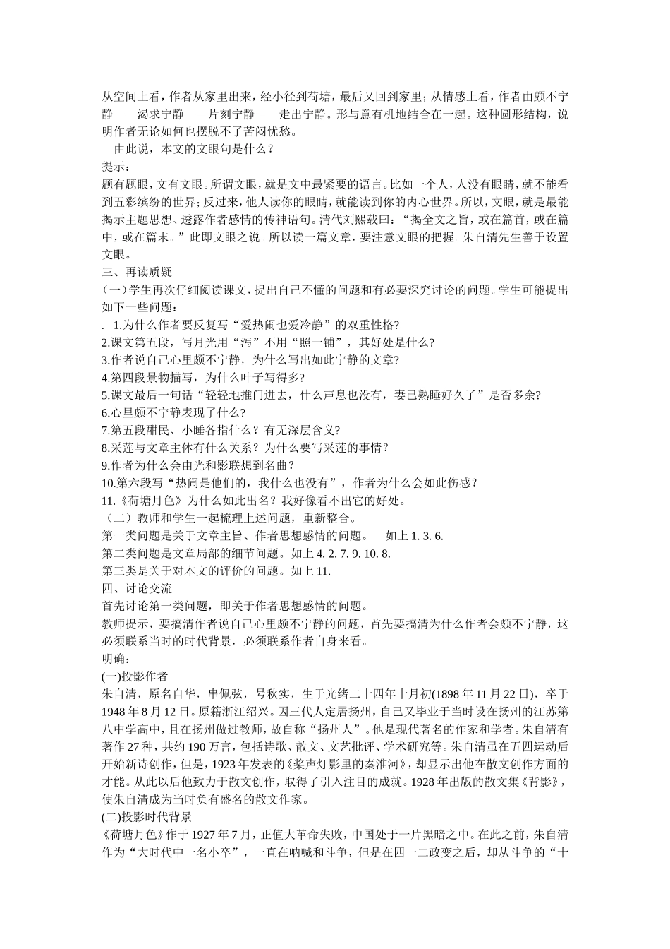 《荷塘月色》优秀教案_第2页