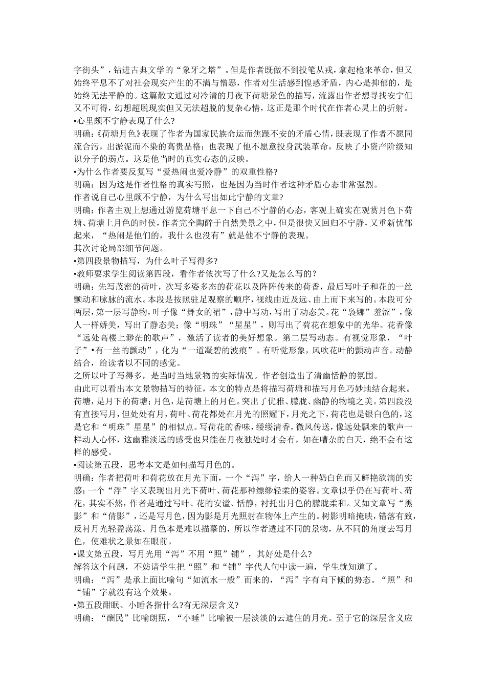 《荷塘月色》优秀教案_第3页