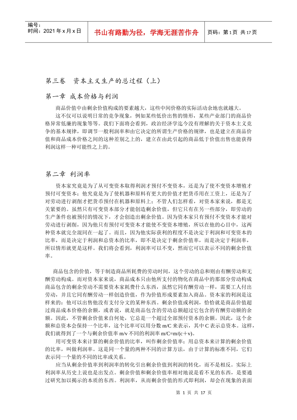 资本论中的利润率理论_第1页