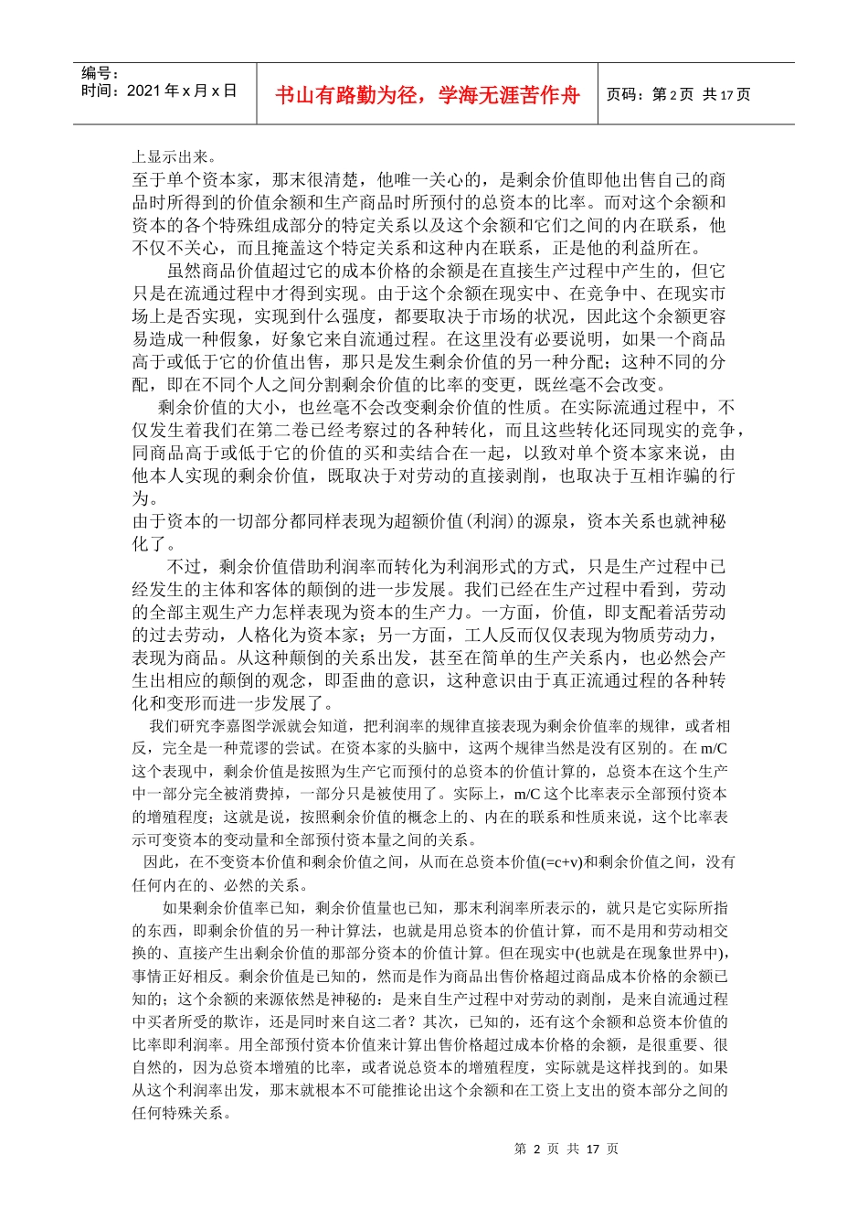 资本论中的利润率理论_第2页