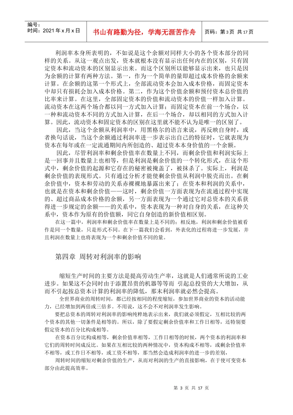 资本论中的利润率理论_第3页