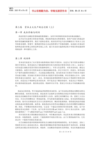 资本论中的利润率理论