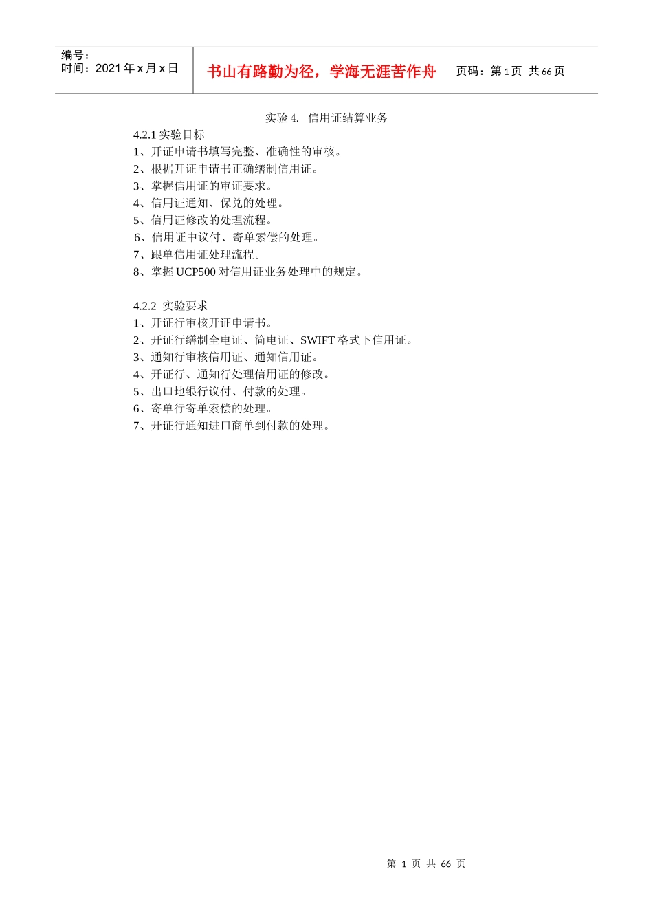 国际结算实验-信用证实验参考答案_第1页