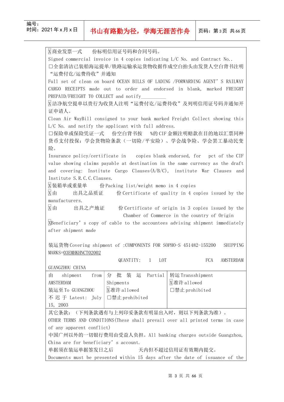 国际结算实验-信用证实验参考答案_第3页