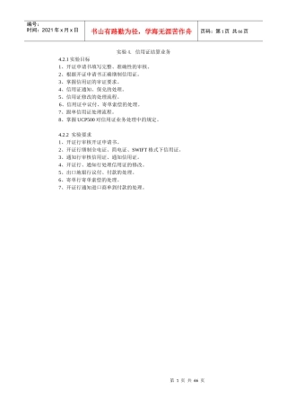 国际结算实验-信用证实验参考答案